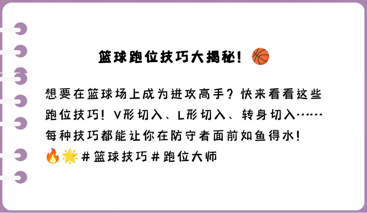 为什么篮球训练中的每个步骤都不可忽视_2