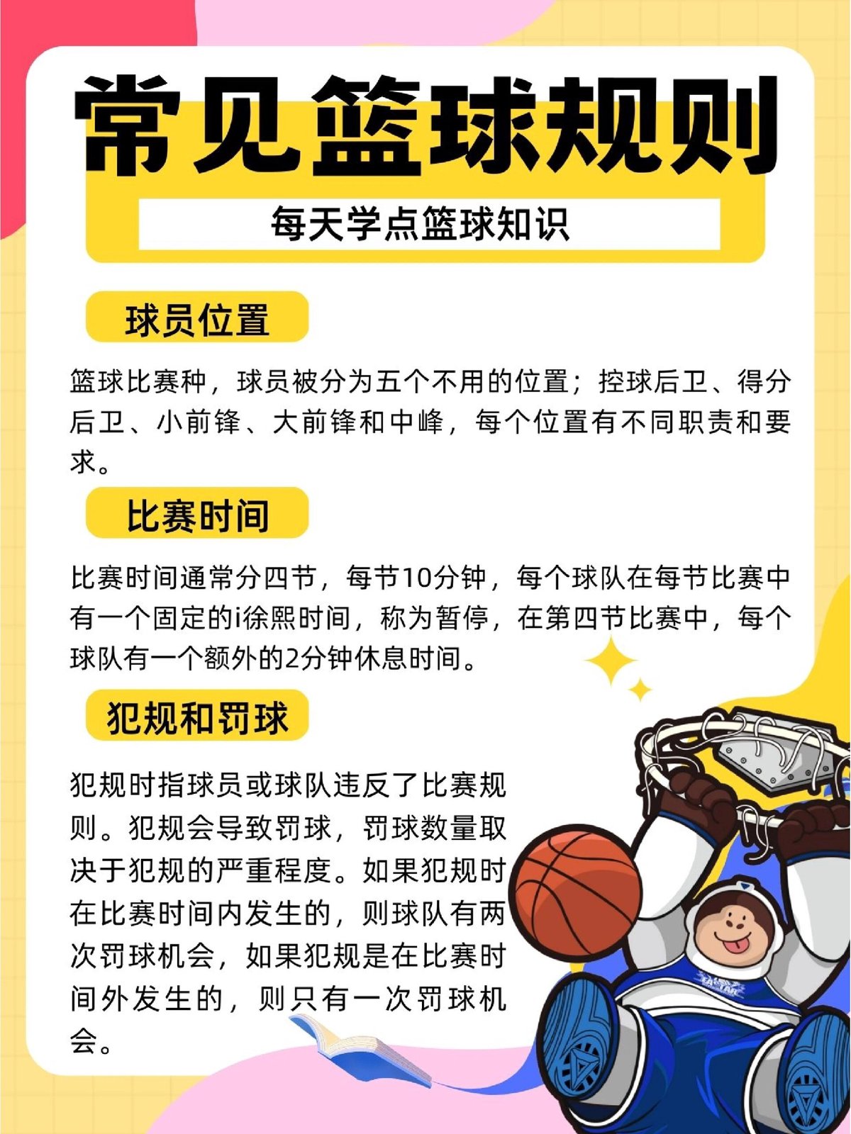 制定篮球交流计划以促进个人技能发展的方法_1